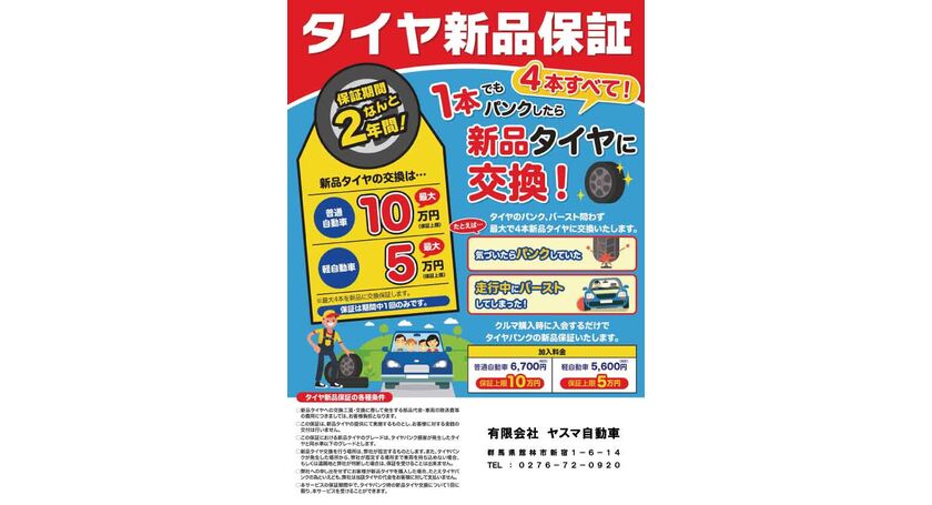 タイヤ新品保証はじめました。