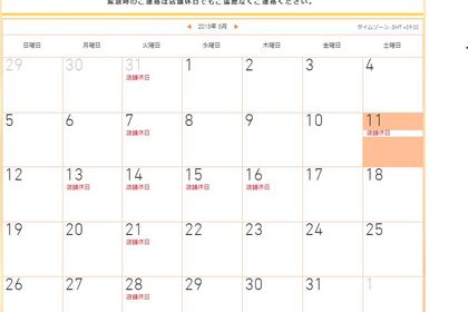 8月店舗休日
