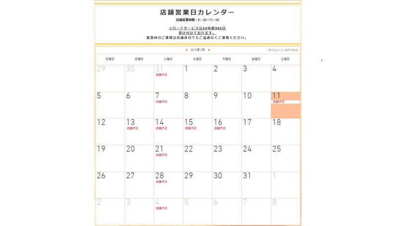 8月店舗休日
