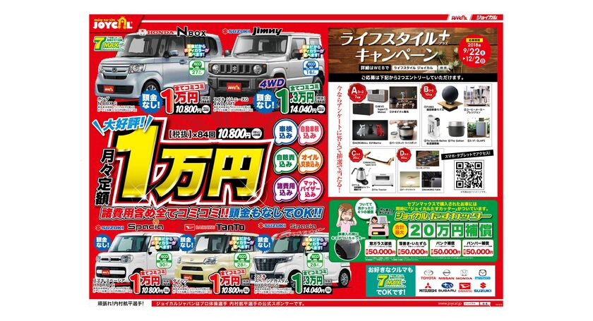 今週のチラシ