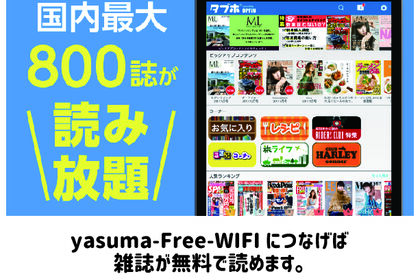 店内フリーWi-Fi設置