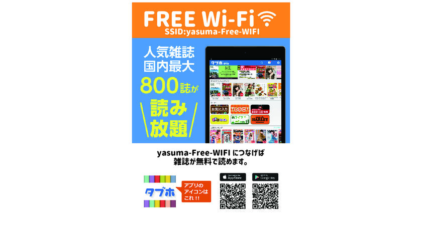店内フリーWi-Fi設置
