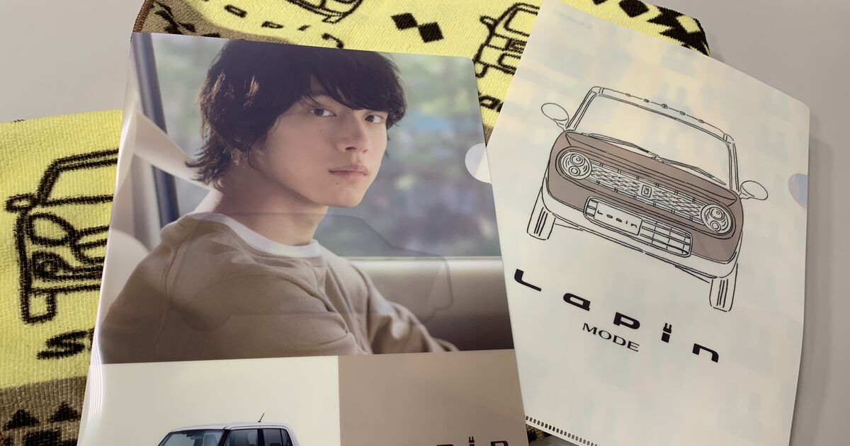 スズキご来店感謝フェア開催、ラパン「坂口健太郎」クリアファイル