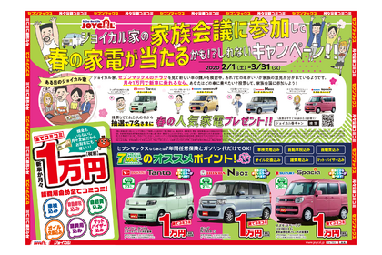 キャンペーン！！