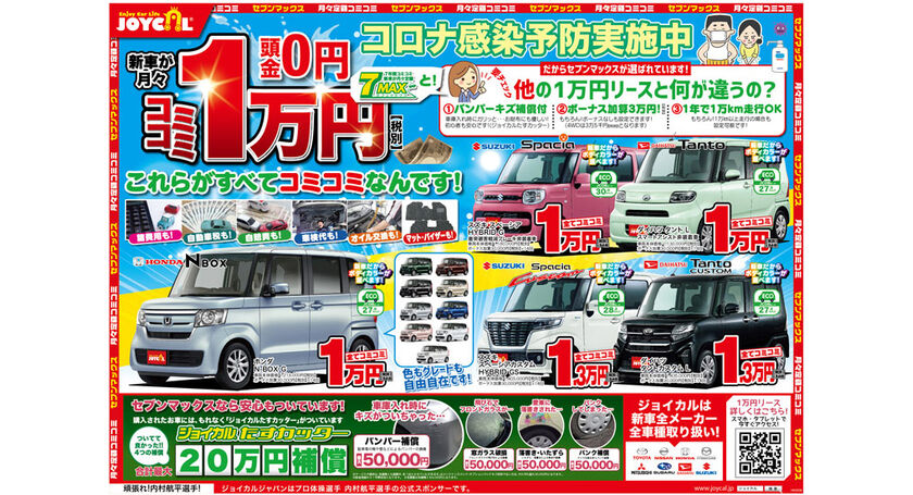 6月チラシ 新車 軽自動車 館林 群馬で中古車をお探しなら有限会社ヤスマ自動車のブログ