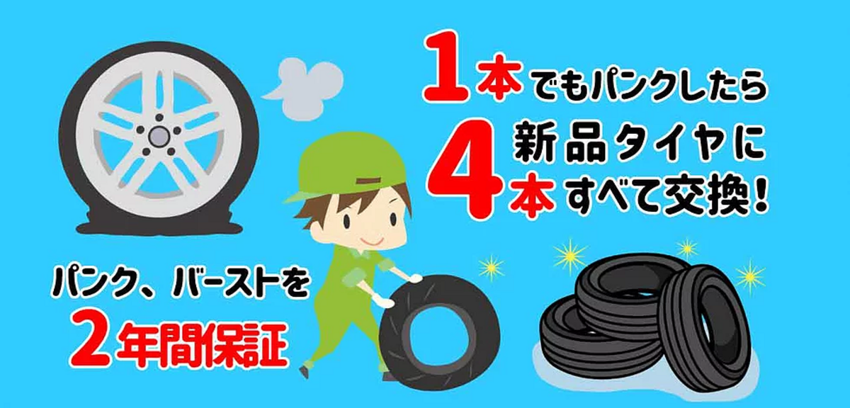 タイヤ保証 群馬で中古車を探すなら有限会社ヤスマ自動車がおすすめ